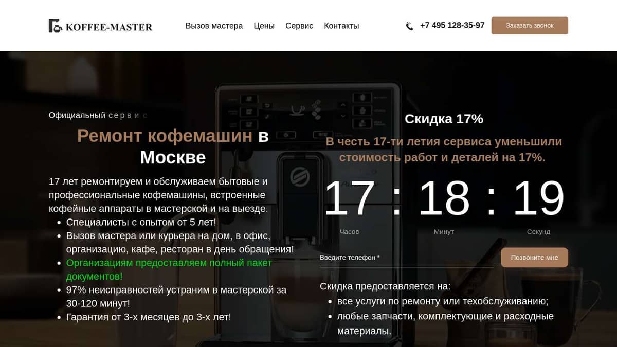 Кофе Мастер - Ремонт кофемашин в Москве на дому и в мастерской на ...